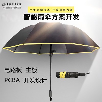 85KFapp智能晴雨傘方案開發 防丟測溫主板設計及PCBA方案板解析